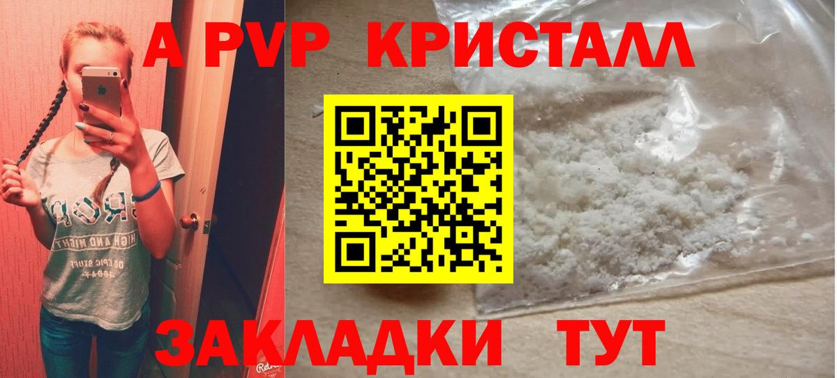 A PVP Crystall Волжск