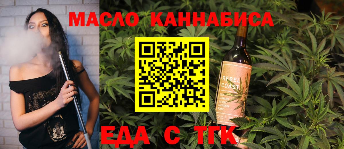 Еда ТГК марихуана  Вход с VPN  Волжск 