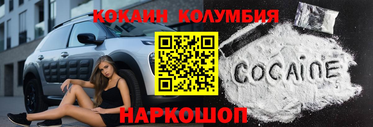 COCAIN Columbia Волжск