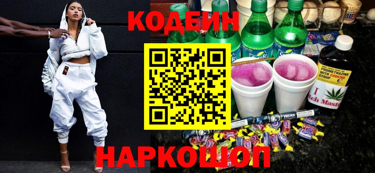 Волжск  Кодеин напиток Lean (лин)  Вход с VPN  Кодеиновый сироп Lean напиток Lean (лин) 