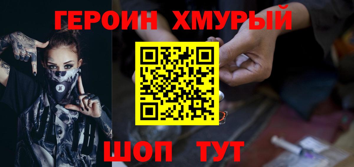Волжск  ГЕРОИН гречка  Вход с VPN 
