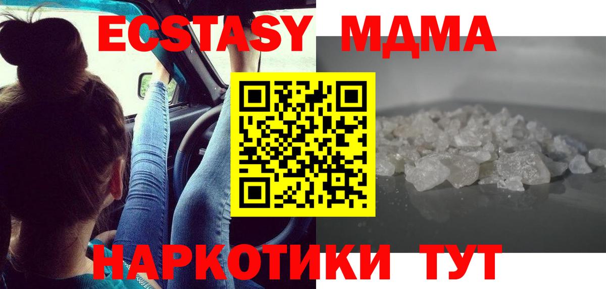 МДМА кристаллы  Вход с VPN  Волжск 