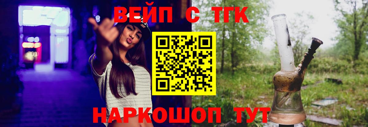 ТГК вейп Волжск